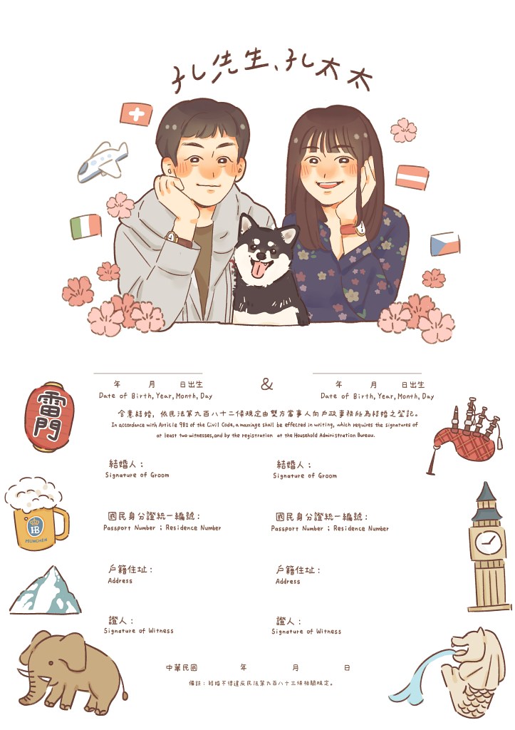 黛西結婚書約