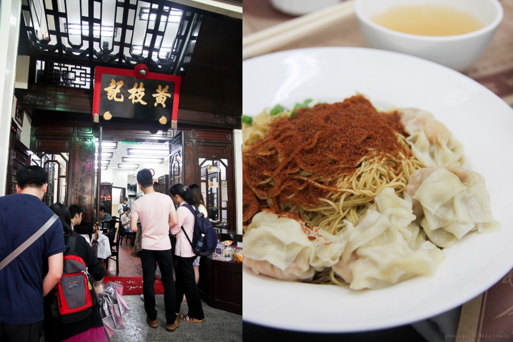 黃枝記, 黃枝記粥麵, 澳門美食, 澳門雲吞麵, 大三巴美食, 澳門老店, 舌尖上的中國