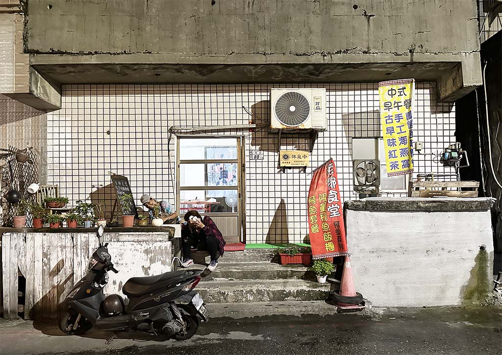 蘭嶼隱藏版飛魚美食》老椰食堂達悟族風味餐，椰油部落在地食材蘭嶼原住民美食