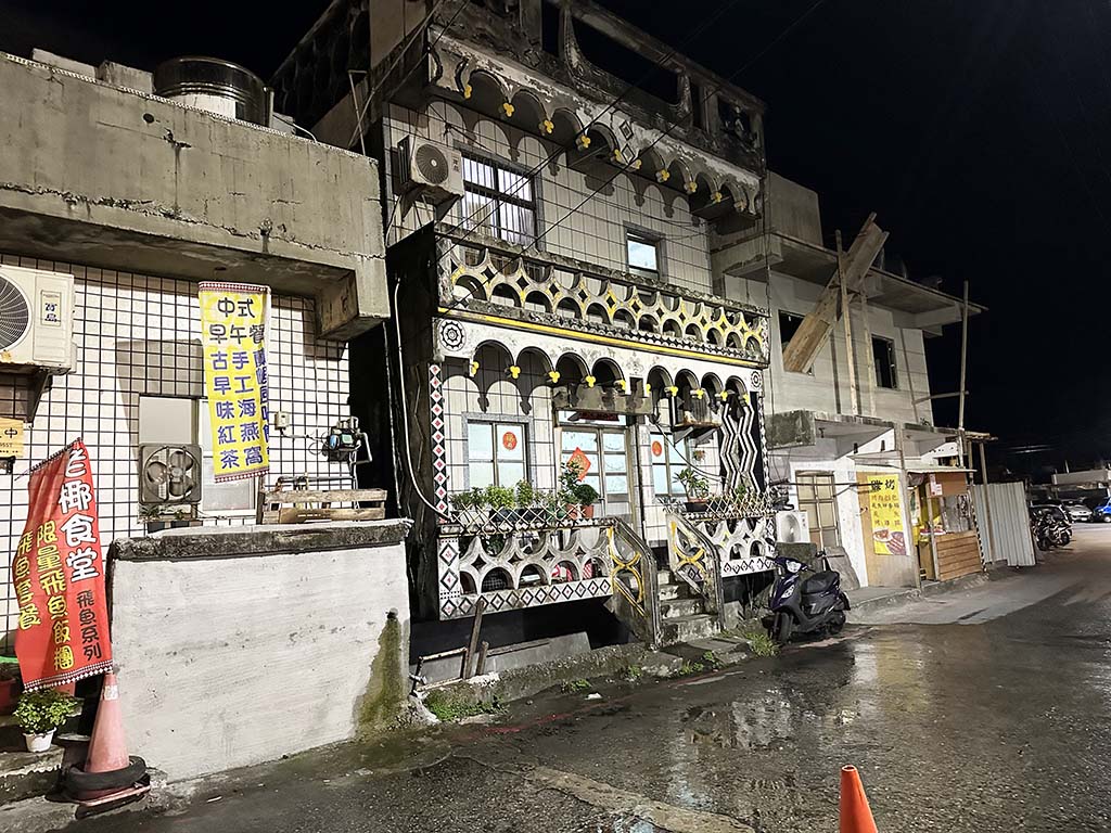 蘭嶼隱藏版飛魚美食》老椰食堂達悟族風味餐，椰油部落在地食材蘭嶼原住民美食