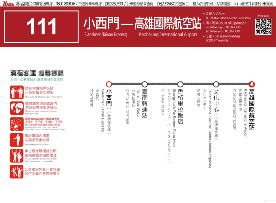 台南到高雄國際機場交通方式：客運111線