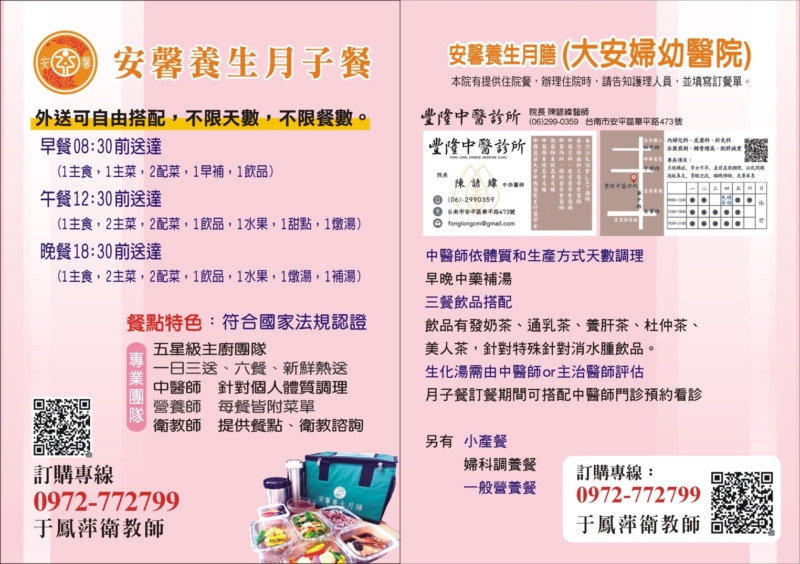 台南安馨月子餐試吃