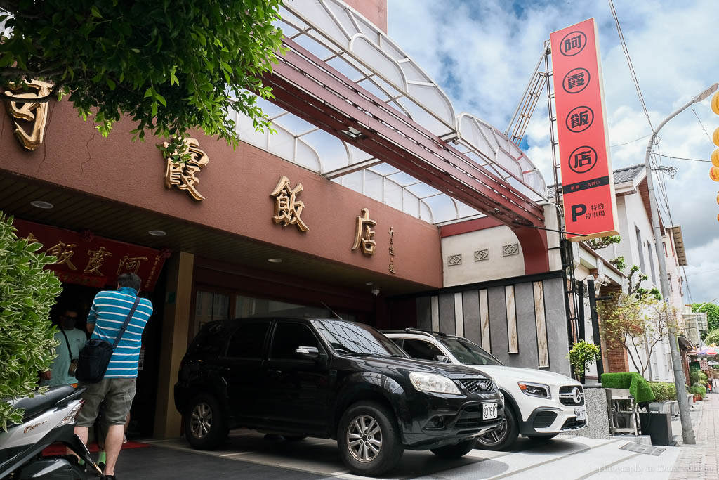 台南阿霞飯店雙人套餐》美味古早味手路菜，線上訂位，免排隊就吃得到！