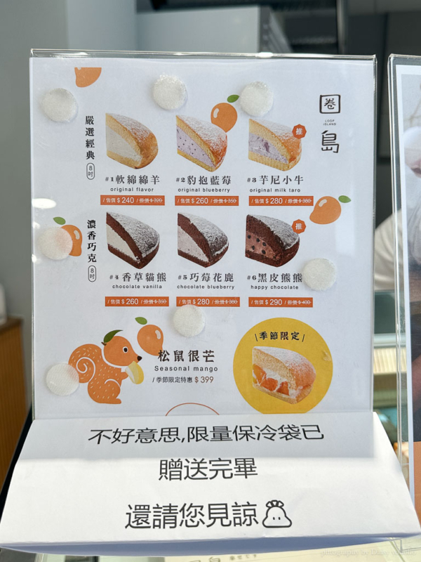圈島 Loop Island 波士頓派》彌月蛋糕試吃，一個蛋糕才$100元，超划算的拉！