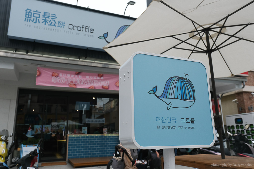 高雄鳳山寵物友善餐廳｜鯨鬆餅 Croffle，韓國街頭小吃，療癒系熱壓可頌