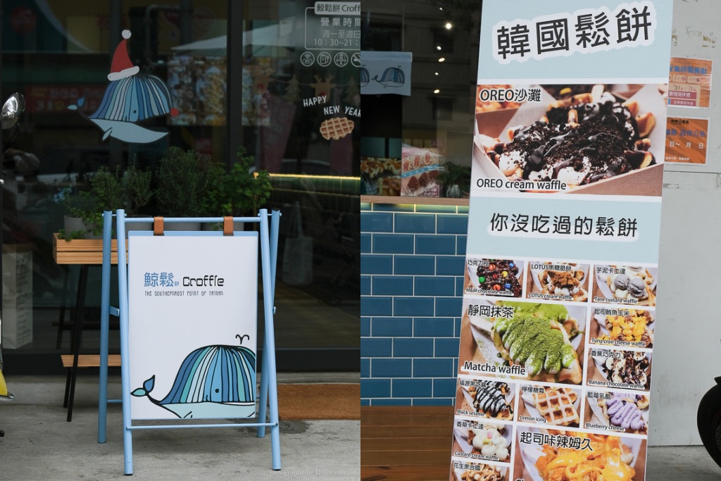 高雄寵物友善咖啡廳｜鯨鬆餅 Croffle，韓國街頭小吃，療癒系熱壓可頌