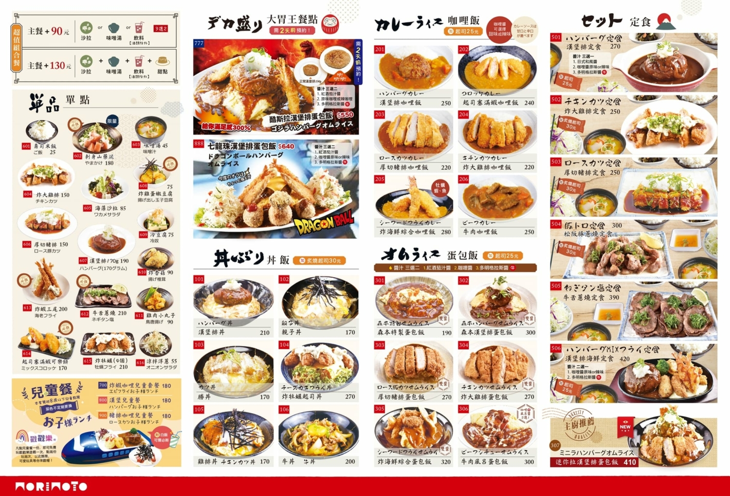 森本日式和風洋堂菜單, 高雄定食, 高雄日式咖哩