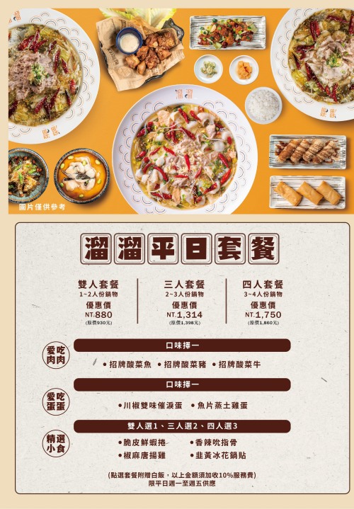 溜溜酸菜魚專賣店, 高雄巨蛋附近美食, 巨蛋站美食, 高雄酸菜魚, 漢來美食, 溜溜酸菜魚富民店, 溜溜酸菜魚訂位, 溜溜酸菜魚分店