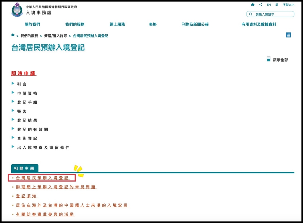 香港簽證申請教學｜2024台灣人免費申請電子港簽，流程超簡單，3步驟搞定！