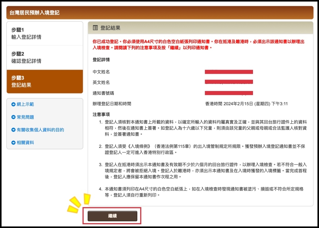 香港簽證申請教學｜2024台灣人免費申請電子港簽，流程超簡單，3步驟搞定！