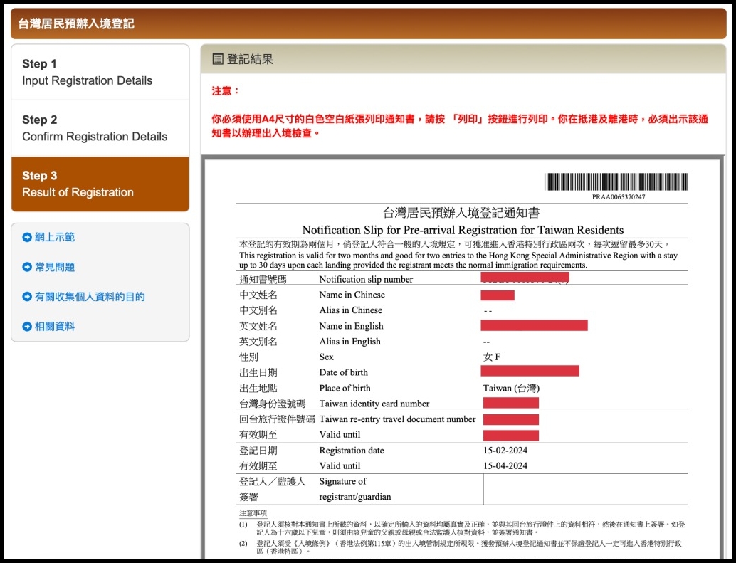 香港簽證申請教學｜2024台灣人免費申請電子港簽，流程超簡單，3步驟搞定！