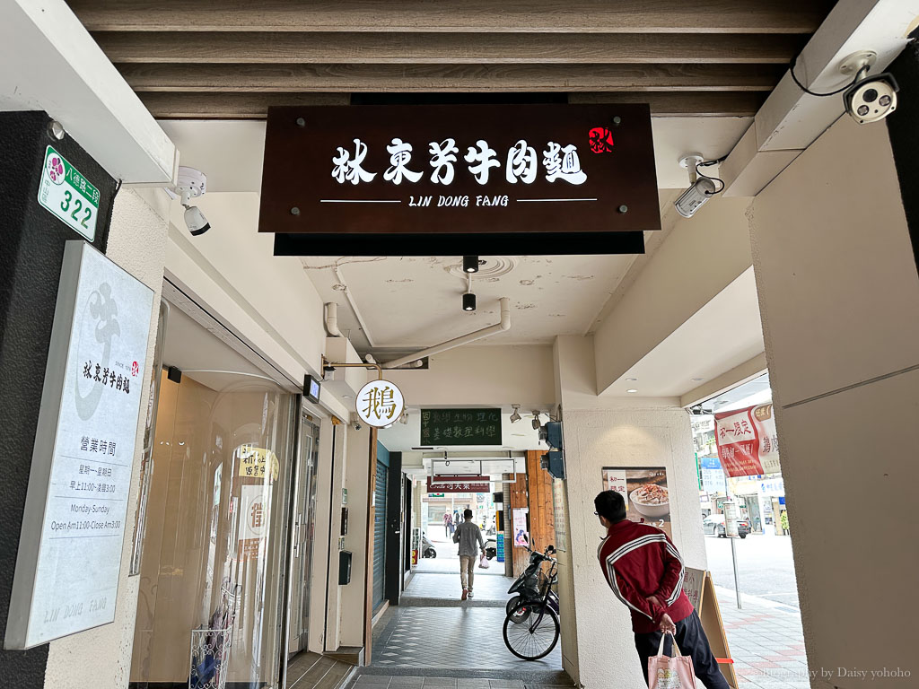 林東芳牛肉麵, 台北牛肉麵, 遼寧街夜市附近美食, 南京復興美食