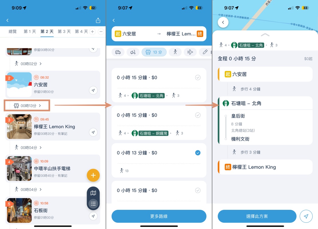 旅程規劃APP推薦, 去趣APP, 國外旅遊, 香港自由行行程規劃, 香港自助