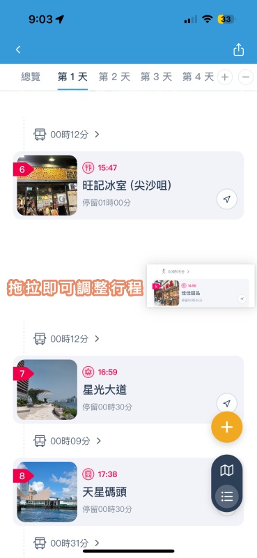 旅遊規劃APP推薦｜香港四天三夜行程懶人包，去趣 chicTrip 交通、景點，自動安排最順路線，國內外旅遊必備！(去趣電腦版新推出)