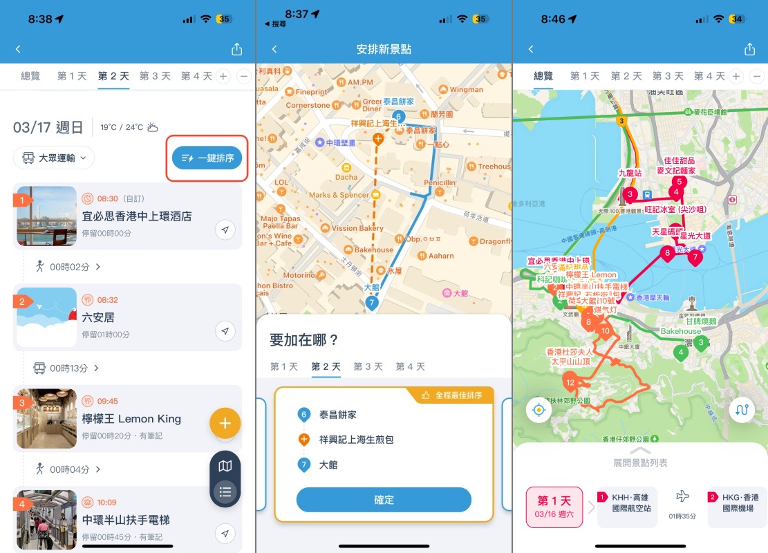 旅遊規劃APP推薦｜香港四天三夜行程懶人包，去趣 chicTrip 交通、景點，自動安排最順路線，國內外旅遊必備！(去趣電腦版新推出)