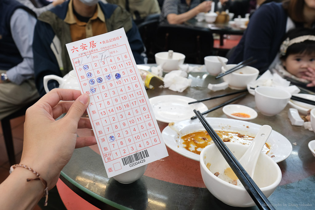 六安居（舊蓮香居）點餐單