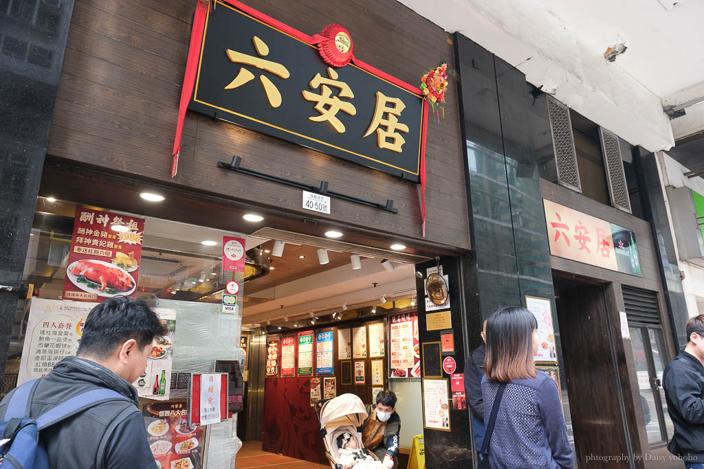 香港百年茶樓｜六安居（舊蓮香居）招牌