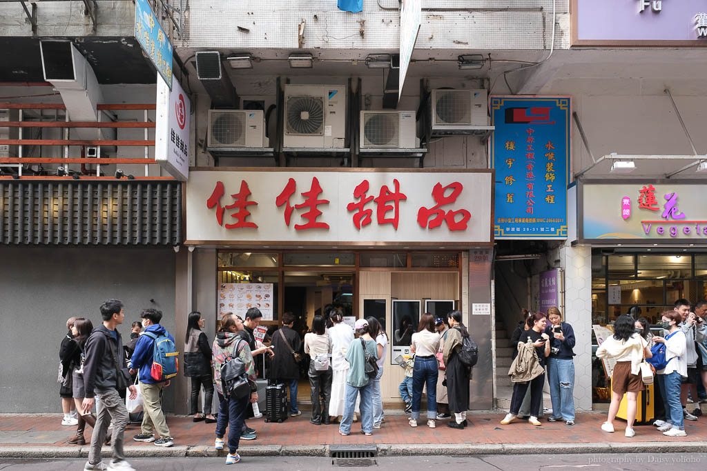 香港美食, 佳佳甜品, 香港米其林必比登推薦餐廳, 香港甜點