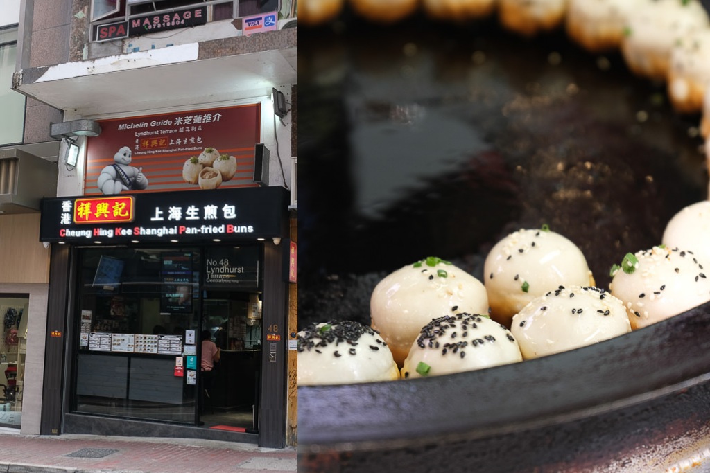 香港米其林必比登推薦, 香港祥興記上海生煎包, 爆漿湯汁超美味