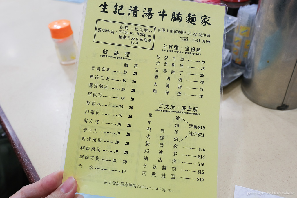 香港早餐推薦｜生記粥品專家，米其林推薦的40年老店，推鮮豬潤牛肉粥！