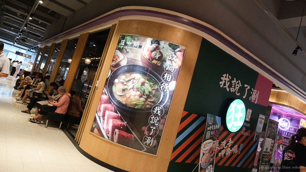 台南家樂福狂一鍋｜狂一鍋仁德店