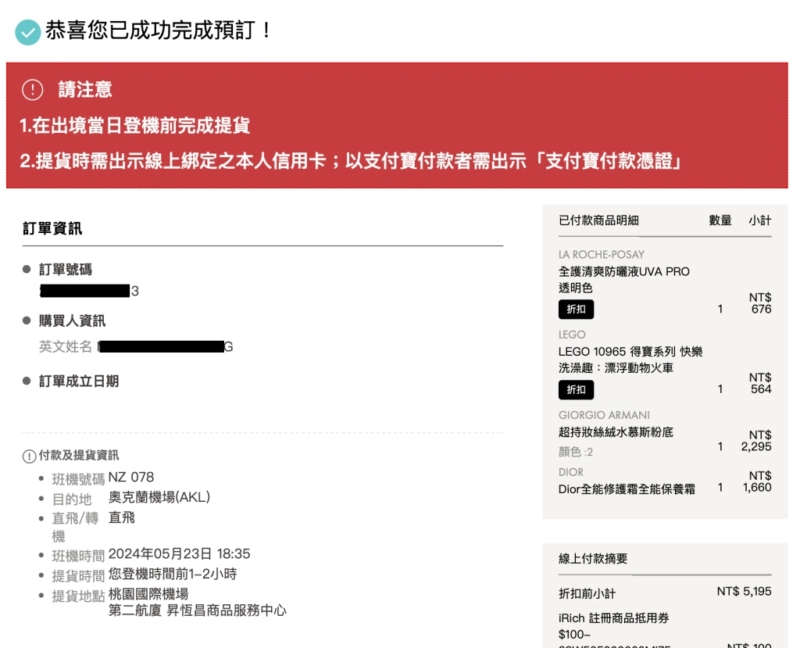 昇恆昌免稅購物網：24小時機場提貨，新會員優惠