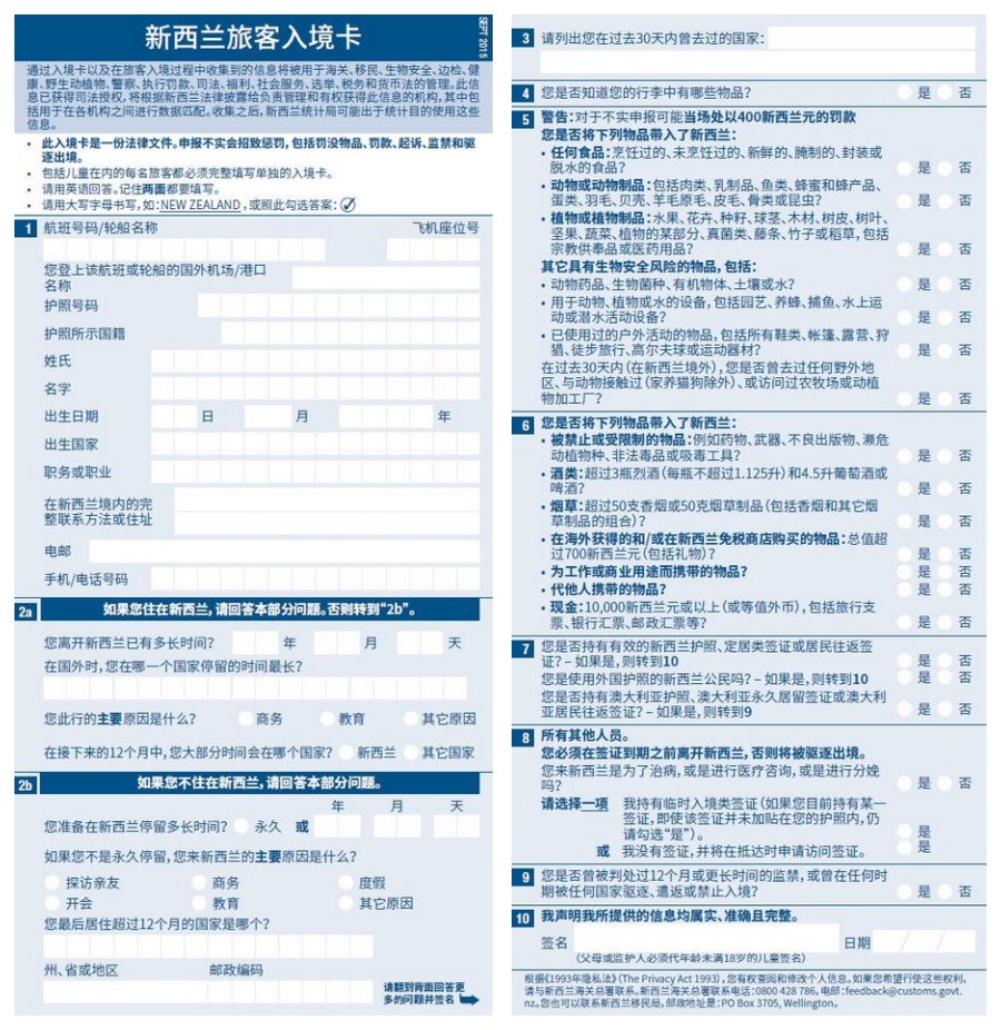 紐西蘭旅客入境卡中文版 紐西蘭旅客入境卡中文版