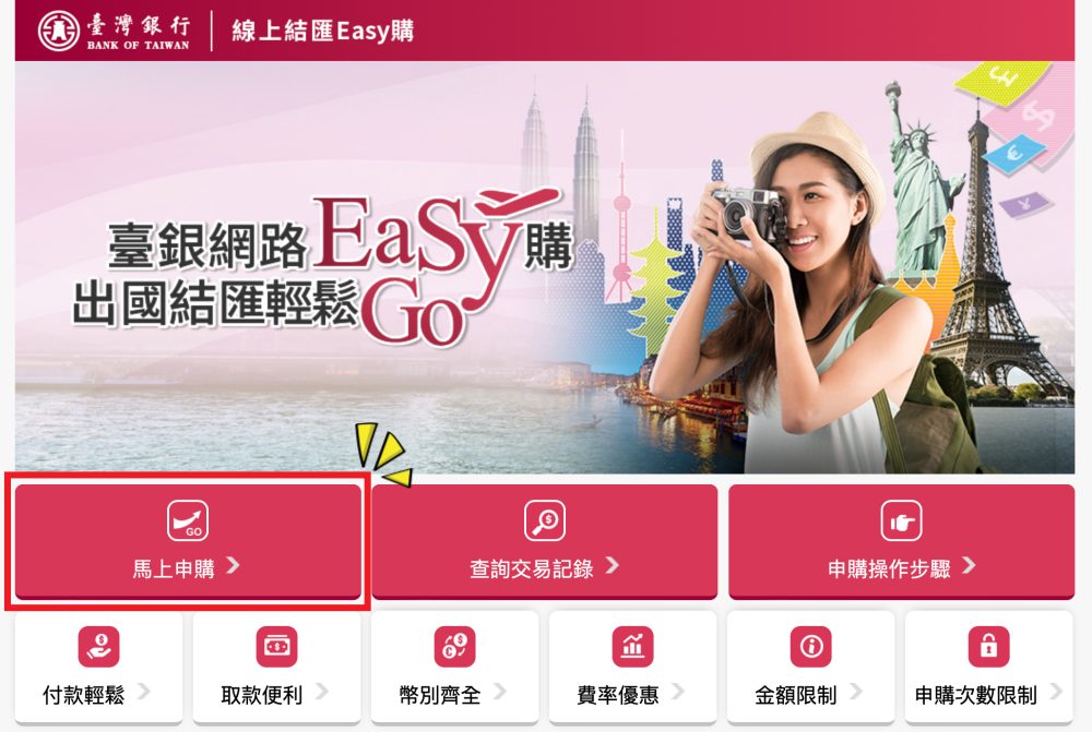 臺灣銀行線上換匯、預約換外幣現鈔教學｜線上結匯easy go