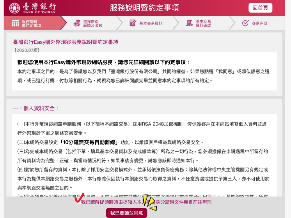 臺銀線上結購換外幣教學：零手續費換外幣現鈔，365天皆可兌換，機場、分行領取