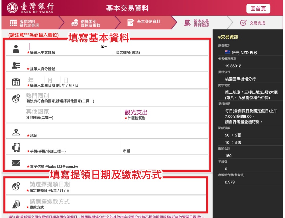 臺銀線上結購換外幣教學：零手續費換外幣現鈔，365天皆可兌換，機場、分行領取