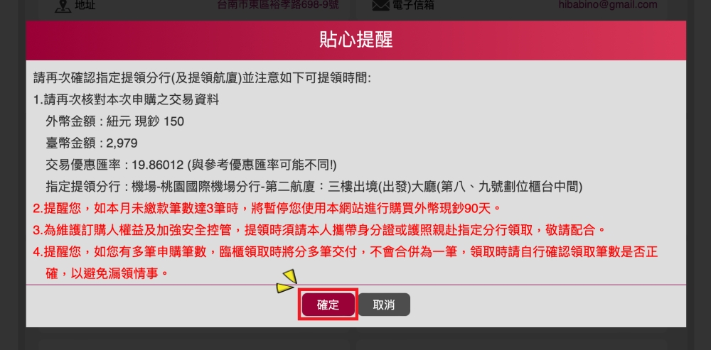 臺灣銀行線上換匯、預約換外幣現鈔教學｜線上結匯easy go