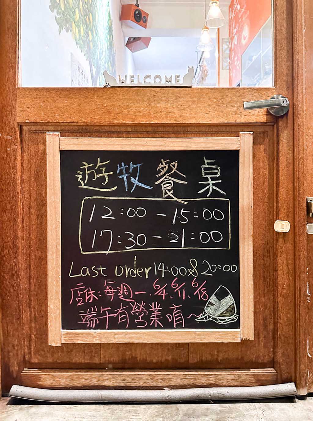 遊牧餐桌｜台中西區國美館地中海料理，貓咪陪伴在老宅吃中歐美食、義大利麵