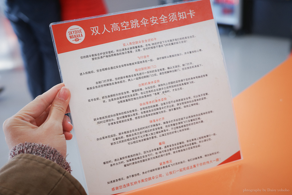Wanaka跳傘, 瓦納卡跳傘, 紐西蘭跳傘推薦, 跳傘注意事項