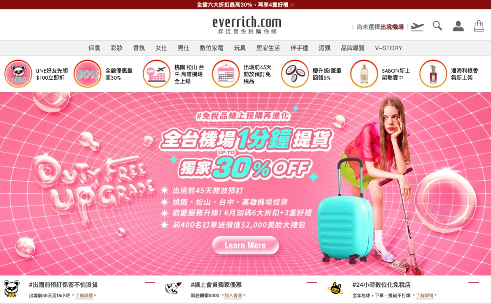 機場免稅品預購, 昇恆昌免稅購物網, 機場免稅品, 昇恆昌購物金, 昇恆昌優惠