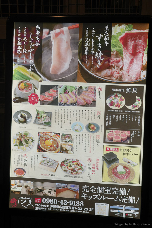 名護美食, 沖繩阿古豬, 沖繩本部牛, 名護本部牛壽喜燒