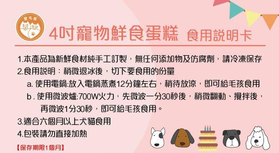 愛毛客寵物鮮食蛋糕加熱方式