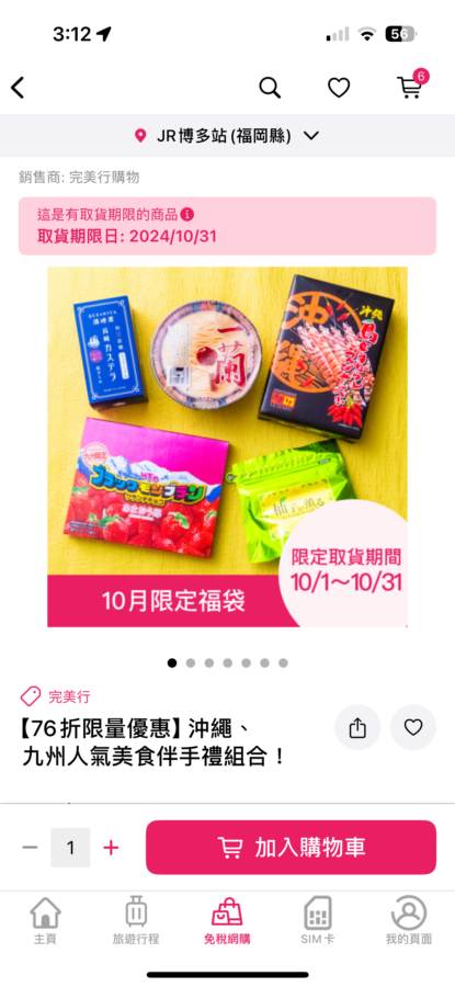 完美行購物 WAmazing, 完美行折扣碼, 完美行免費sim卡