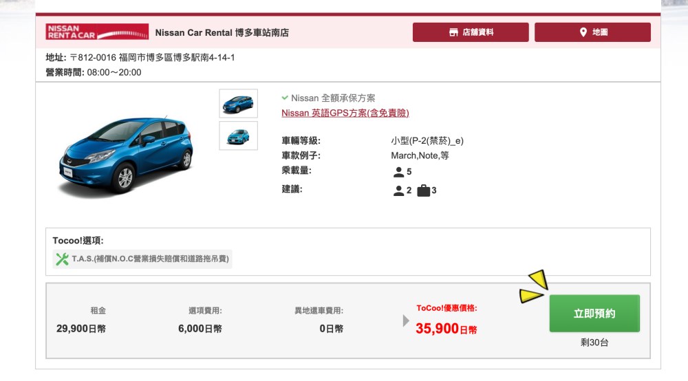 ToCoo 日本租車攻略, 日本租車費用, 日本租車注意事項, 日本自駕