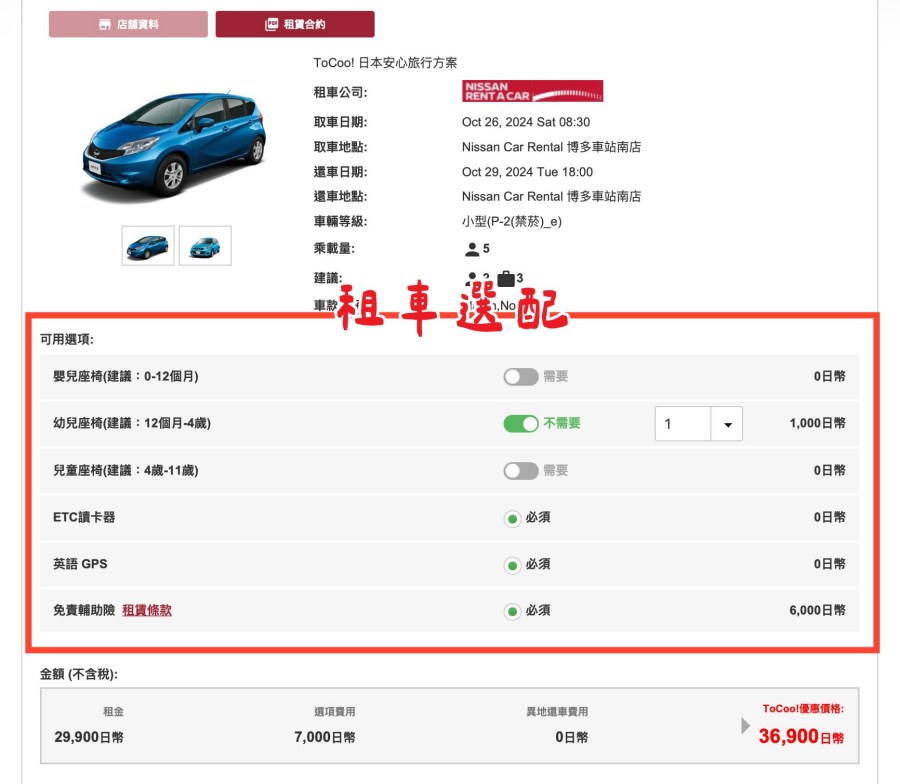 ToCoo 日本租車攻略, 日本租車費用, 日本租車注意事項, 日本自駕
