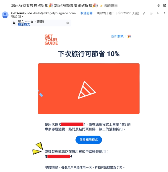 getyourguide優惠碼