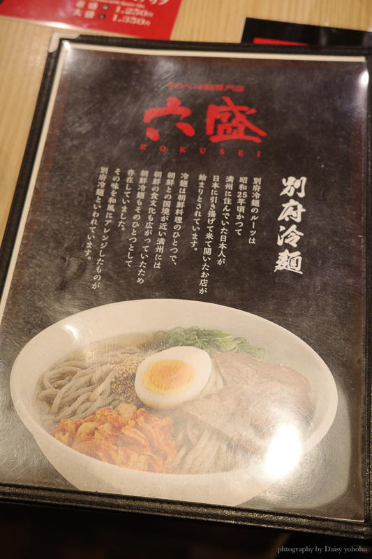 別府冷麵「六盛手打冷麵專門店」，當地人氣餐廳，來自朝鮮改良的當地專屬風味