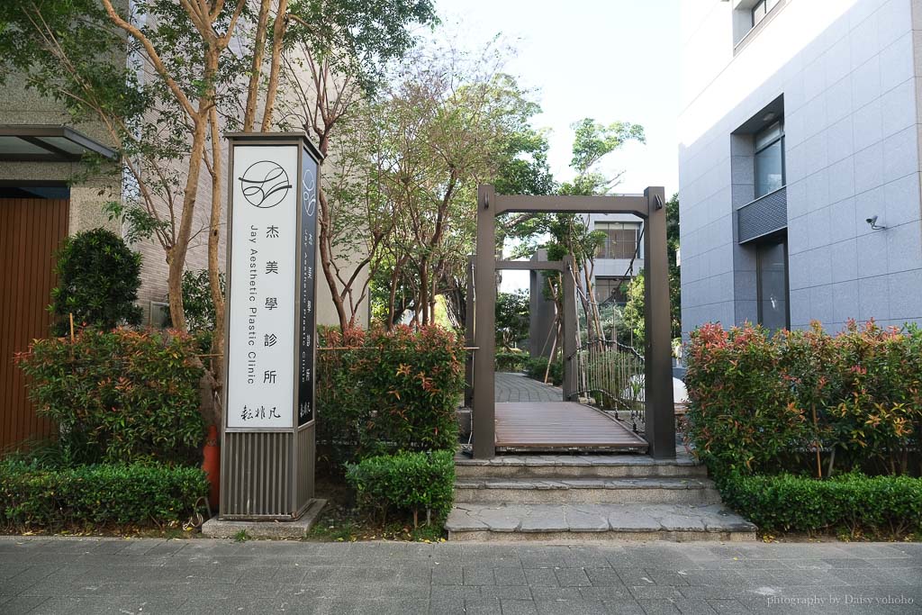 杰美學診所，台南蜂巢皮秒雷射