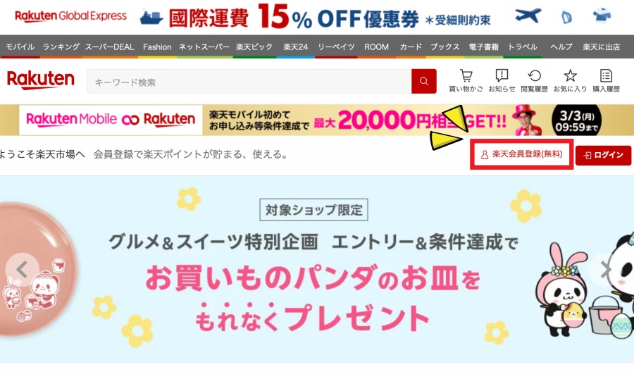 日本樂天網站會員註冊
