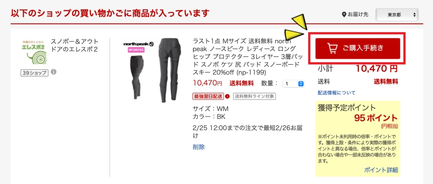 日本樂天寄送到日本飯店教學｜滑雪用品雪具購買