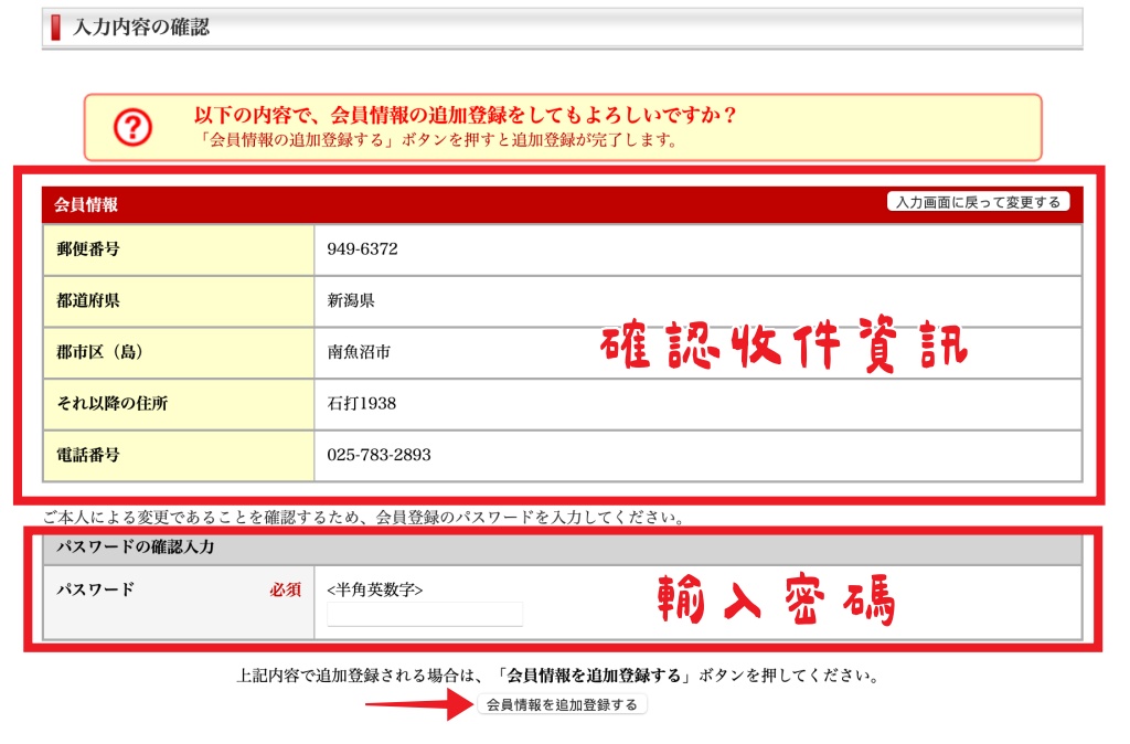 日本樂天寄送到日本飯店教學｜滑雪用品雪具購買