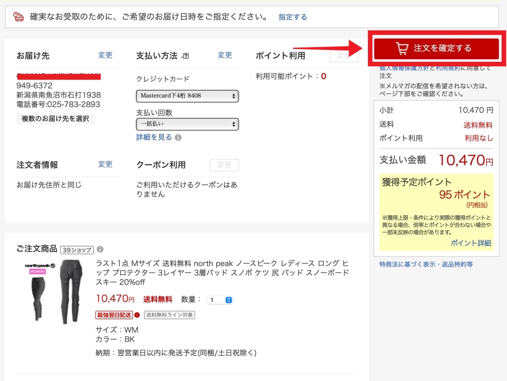 日本樂天寄送到日本飯店教學｜滑雪用品雪具購買