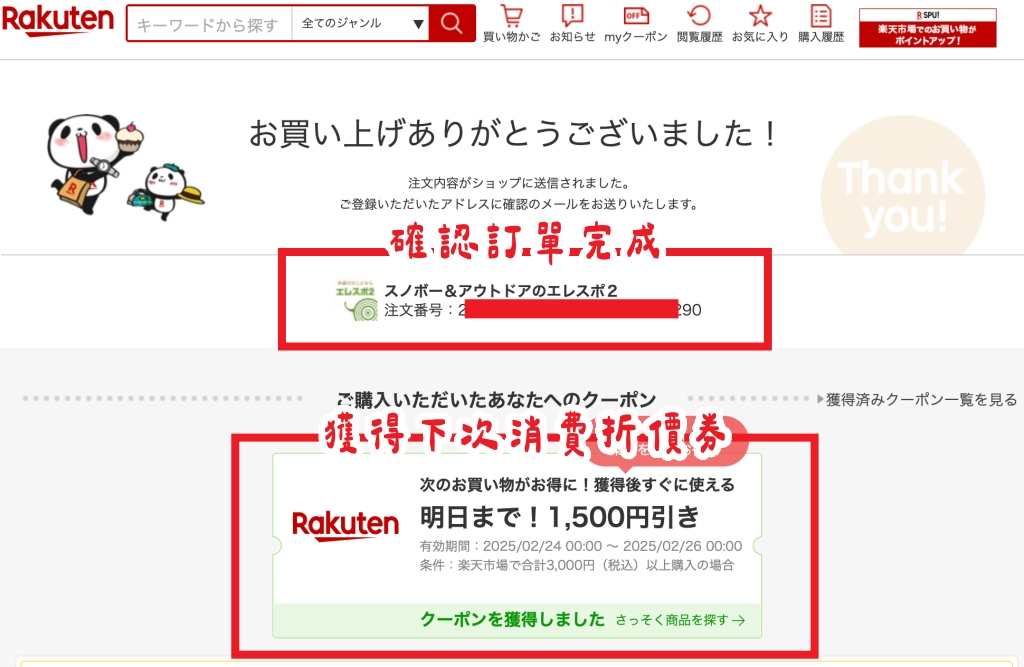日本樂天寄送到日本飯店教學｜滑雪用品雪具購買