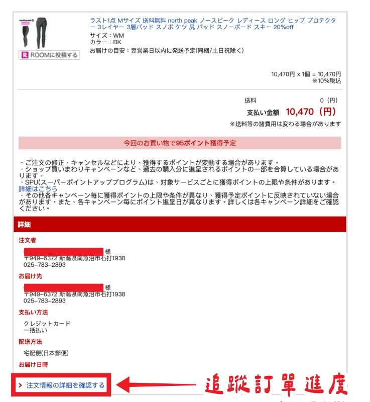 日本樂天寄送到日本飯店教學｜滑雪用品雪具購買