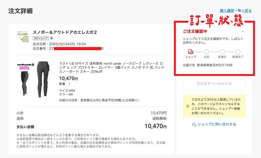 日本樂天寄送到日本飯店教學｜滑雪用品雪具購買
