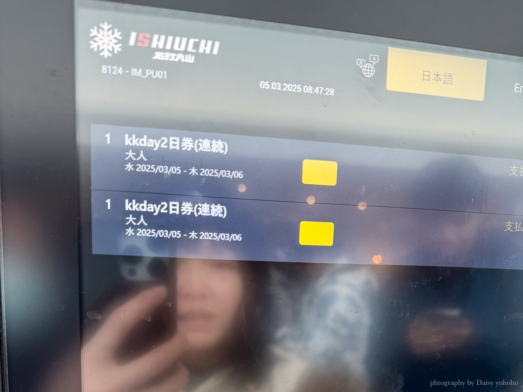 湯澤滑雪｜石打丸山雪場，門票優惠、接駁車、雪具租借資訊